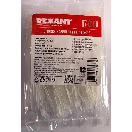 5 100 мм. Хомут Rexant 07-0101. Rexant хомут nylon 07-0101. 07401 Rexant стяжки. Стяжка 2.5 *2000 мм.